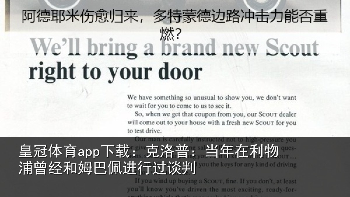皇冠体育app下载：克洛普：当年在利物浦曾经和姆巴佩进行过谈判
