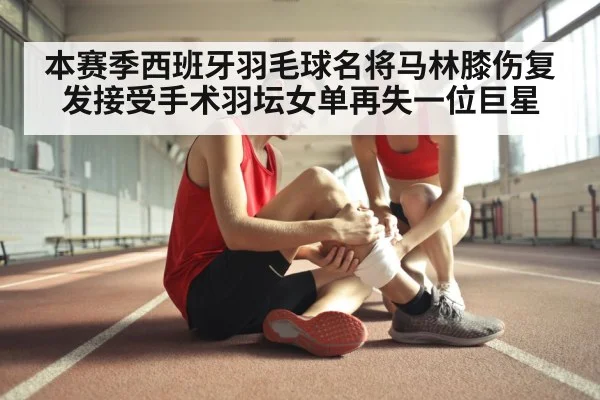 athlete rehabilitation